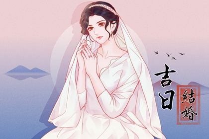 2025年01月16日结婚好不好 办婚礼吉利吗