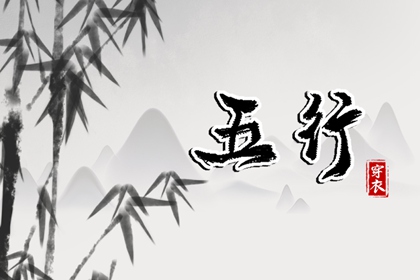 八字金木水火土|八字算吉日查询|八字算盘|基本排盘查询