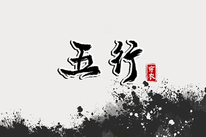 择吉老黄历_搬家择吉日_玄奥择吉黄历