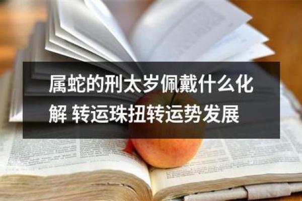 属蛇人2025年犯太岁马（属蛇人2025年如何转运）