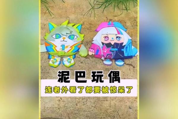 泥巴