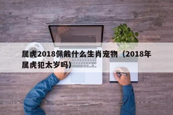 属虎人2025年犯太岁吗（属虎人2025年如何转运）