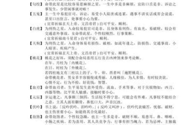 八字中的神煞_八字神煞解析
