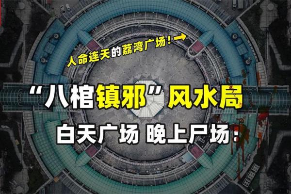 凶宅改作办公场所 当前风水状况解析