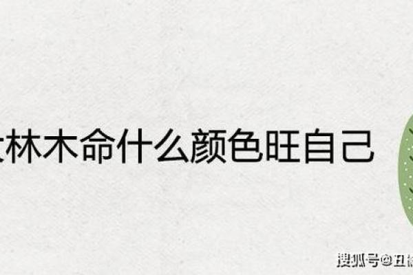 都有什么木命,木命有哪些类型