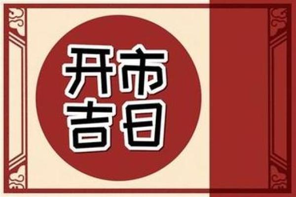 2024年4份收账吉日 要账吉日