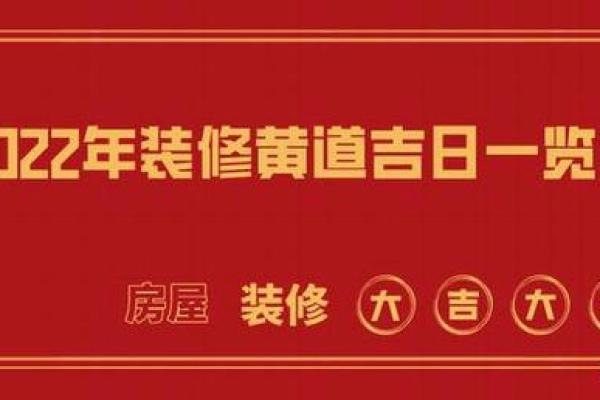 年2月装修黄道吉日 2024年2月装修动工最佳吉日