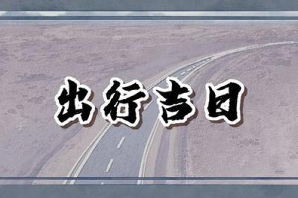 2024年5月词讼吉日 2025年黄道吉日