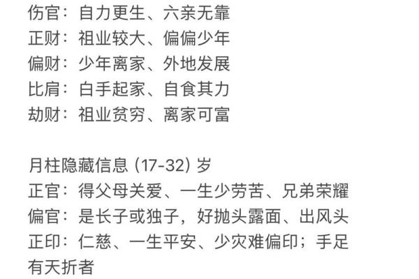 四柱八字中的一柱影响16年