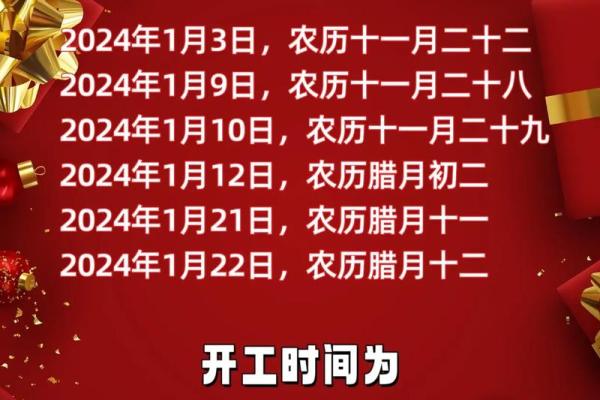 2024年1月交房吉日 2024年交房