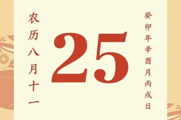 25年农历11月吉日 农历十一月25出生的好吗