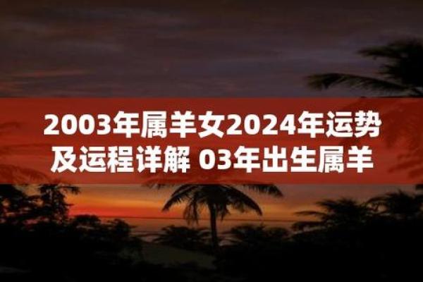 羊2024年12月吉日 2023年对属羊的人好不好