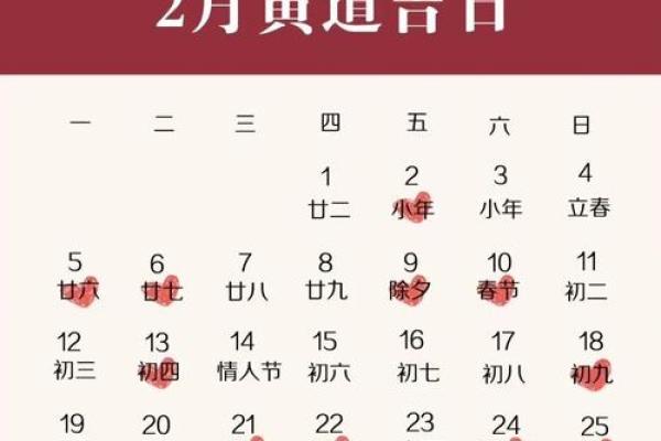 2024年2月约会吉日 2024年哪天适合结婚