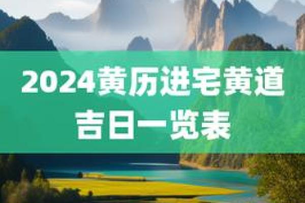 关羽吉日2025年1月日 2024年10月黄道吉日