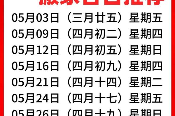 25年3月手术吉日 做手术的好日子2024