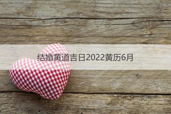 25年6月上梁黄道吉日 上梁吉日怎么选