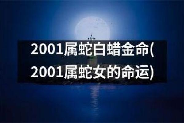 白蜡金命好不好_白蜡金命运解析与优劣探究