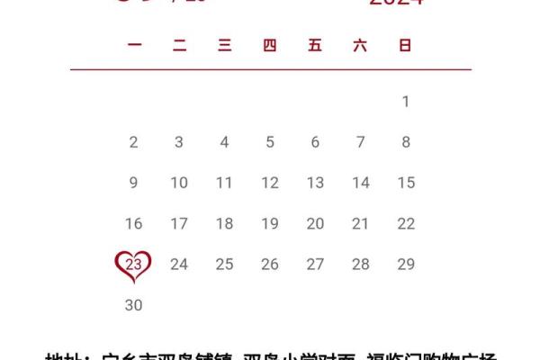 8月吉日2024 八月二十几是黄道吉日