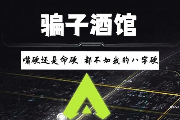 命硬八字硬命带杀气 命带杀气八字刚硬不屈