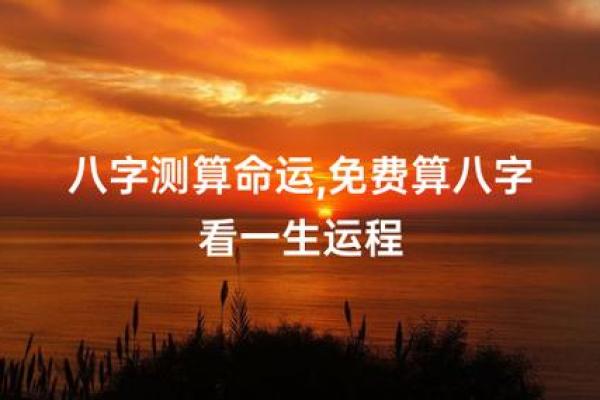 八字算命免费命盘 免费命盘的八字算命服务