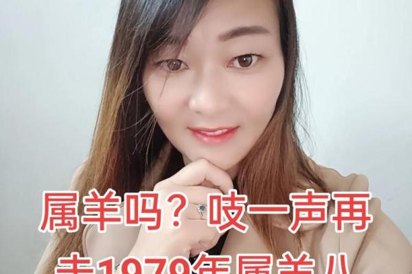2024年91年出生属羊的命运解析