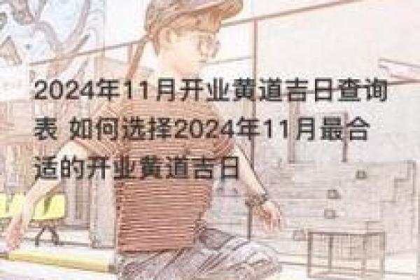 新店开业吉日12月 2021年12月开业黄道吉日