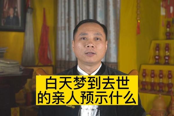 死去的亲人