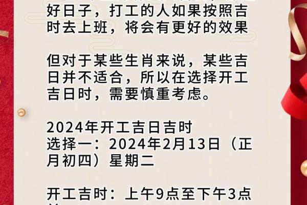 建房吉日2024年2月 2024年2月最吉利的日子