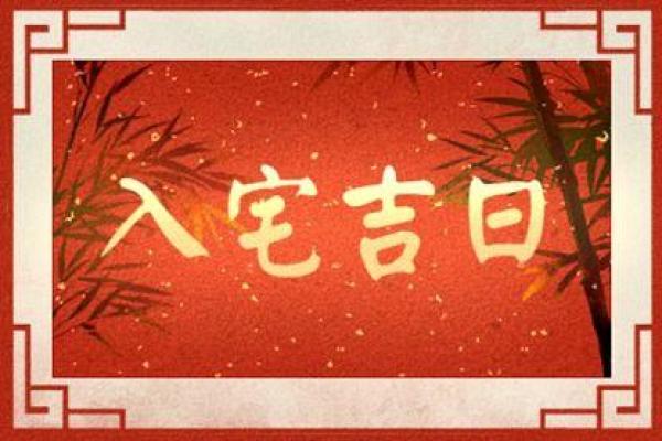 开火吉日25年10月 农历十二月入宅吉日