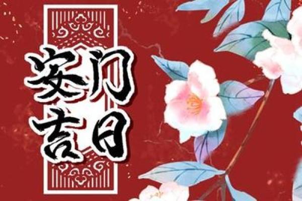 安门吉日农历十月吉日 安装入户门吉日