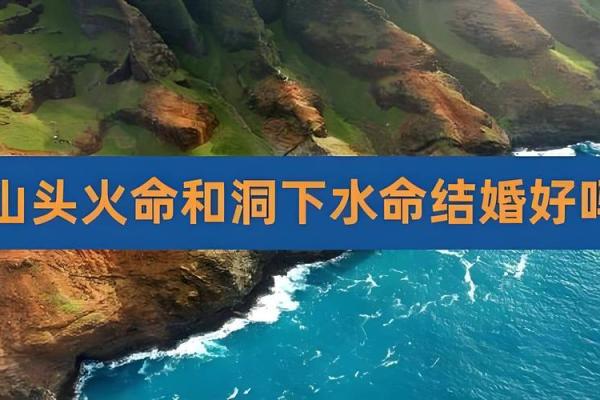 山头火命解析