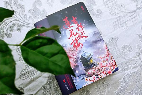 九死一生的命运格局