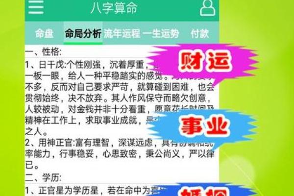 八字命格测算软件免费,免费算八字超准的软件