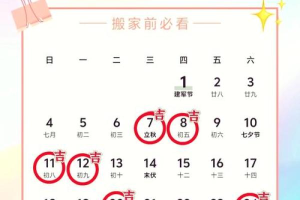 24年6月搬家黄道吉日(2024年6月适合搬家的吉日)