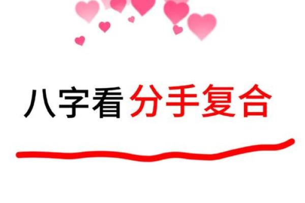 八字合化的要求条件