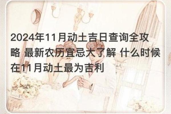 11月修房开工吉日 2024年拆房最佳吉日查询