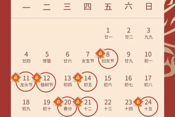 吉日交易2024年4月 2004年黄道吉日一览表