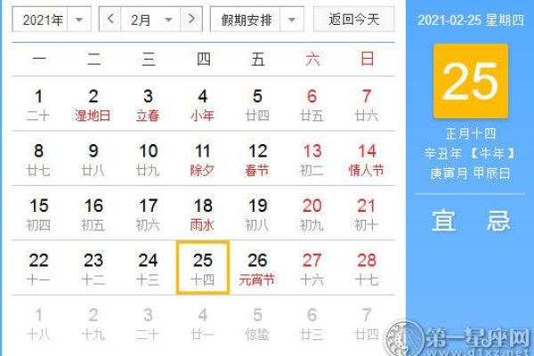 25年2月出生择日吉日 农历黄道吉日查询