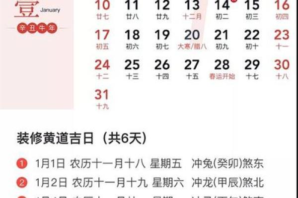 25年1月登记良辰吉日 本月25号是黄道吉日