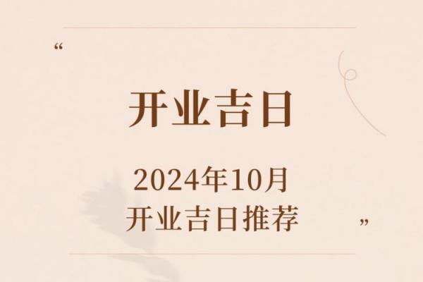 25年7月招牌吉日 2024年开业最吉利的日子