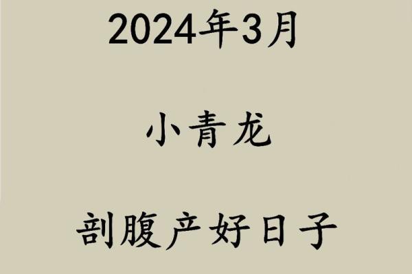 1月份剖宫产吉日 本月适合剖腹产的日子