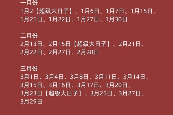 火化吉日2024年 2024年领证吉日