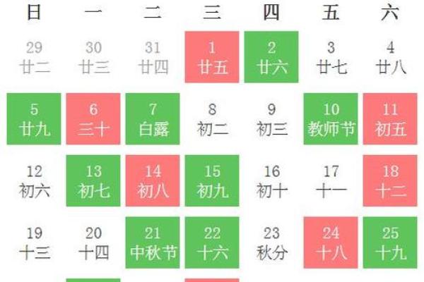 9月会务黄道吉日 9月份有哪些黄道吉日