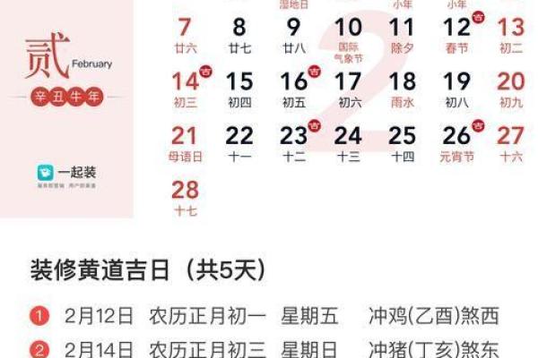 阳历6月装修吉日 农历本月装修房子黄道吉日查询