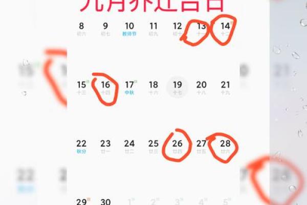 搬家吉日阳历9月 农历十二月入宅吉日