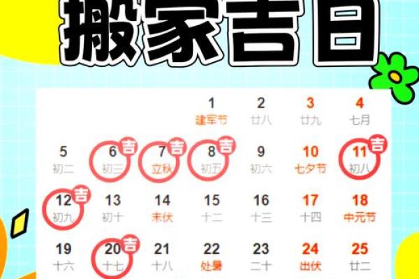 25年8月搬家吉日 八月二十五号搬家好吗