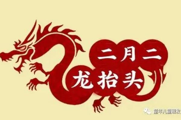 2月2龙抬头良辰吉日 二月初二龙抬头