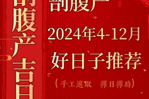 25年1月份生子吉日 2024年1月剖腹产吉日一览表