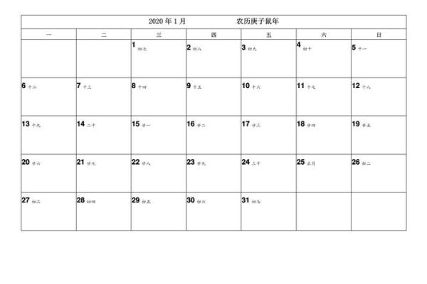 庚子年农历七月修造吉日 万年历黄道吉日