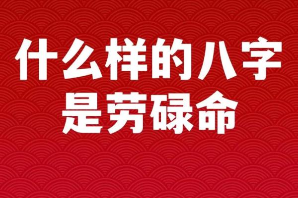 揭秘八字算命不准之命是真的吗 揭示八字算命实际准确性问题